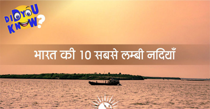Top 10 Longest rivers in india