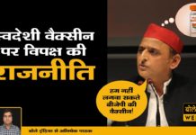 स्वदेशी वैक्सीन पर विपक्ष की राजनीति | Covaxine | Covishield | बोले इंडिया वीकली Episode 15