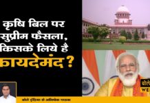 कृषि बिल पर सुप्रीम फ़ैसला, किसके लिए है फ़ायदेमंद | बोले इंडिया वीकली Episode 16